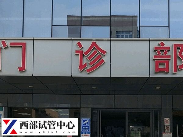 宁波有能做供卵试管婴儿的机构吗?满足条件可前往这两家(图1) 宁波做试管最好的医院