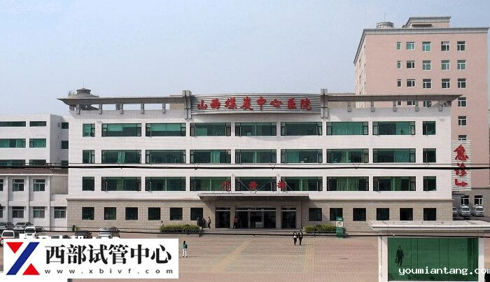 山西煤炭中心医院支持试管婴儿