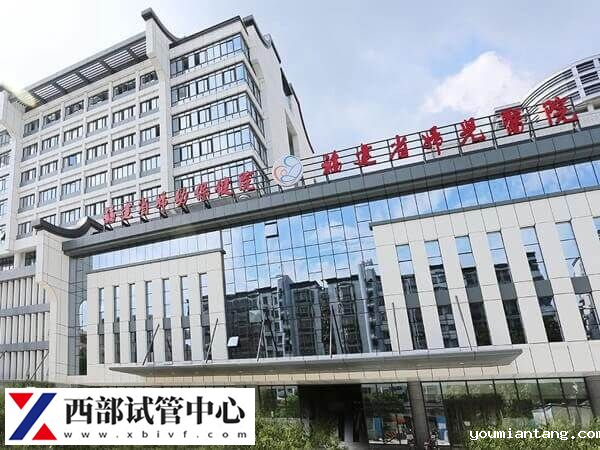 福建幼保健院能做三代试管